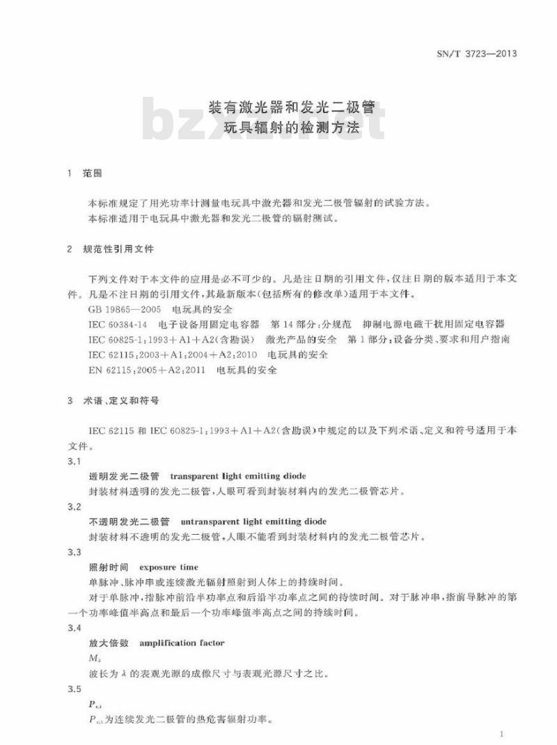 SN/T 3723-2013 装有激光器和发光二极管玩具辐射的检测方法