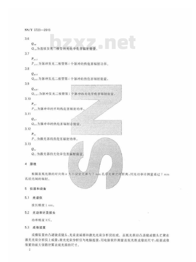SN/T 3723-2013 装有激光器和发光二极管玩具辐射的检测方法