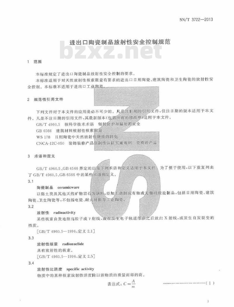 SN/T 3722-2013 进出口陶瓷制品放射性安全控制规范