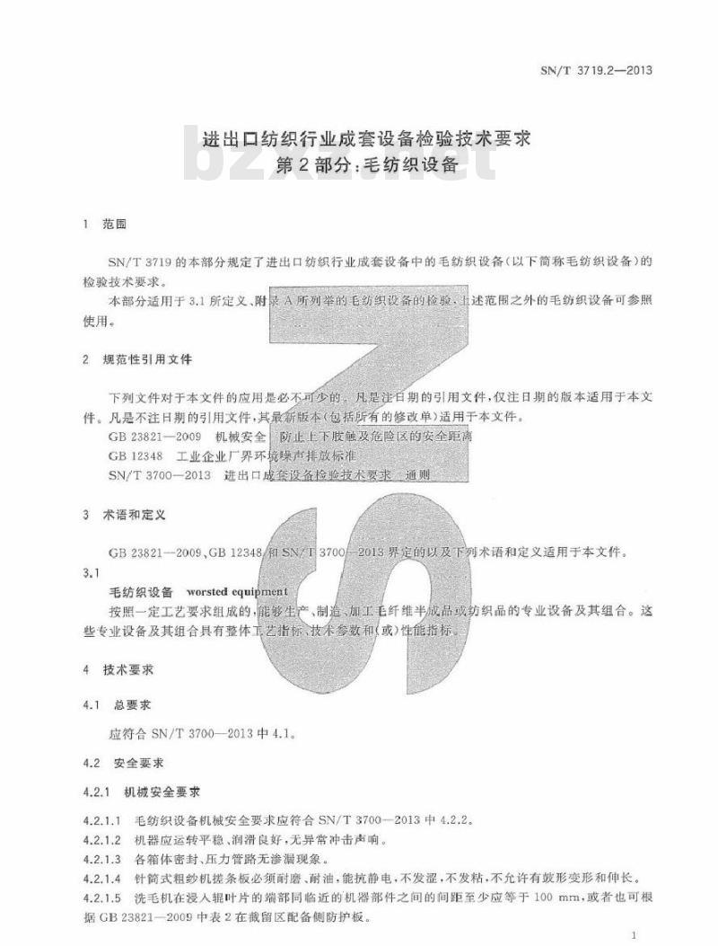 SN/T 3719.2-2013 进出口纺织行业成套设备检验技术要求 第2部分毛纺织设备