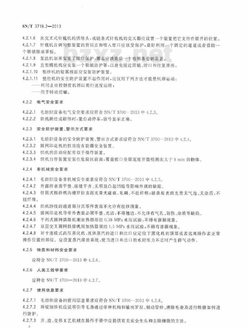 SN/T 3719.2-2013 进出口纺织行业成套设备检验技术要求 第2部分毛纺织设备