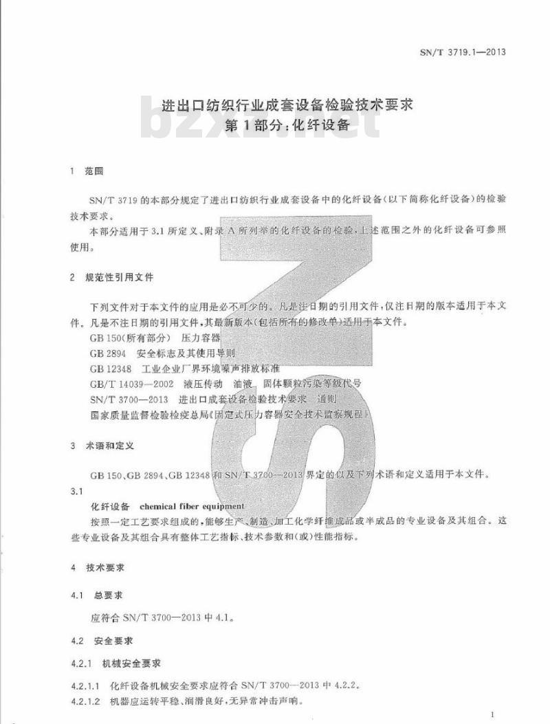 SN/T 3719.1-2013 进出口纺织行业成套设备检验技术要求 第1部分化纤设备