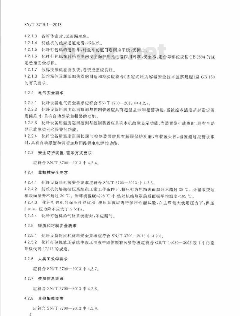 SN/T 3719.1-2013 进出口纺织行业成套设备检验技术要求 第1部分化纤设备