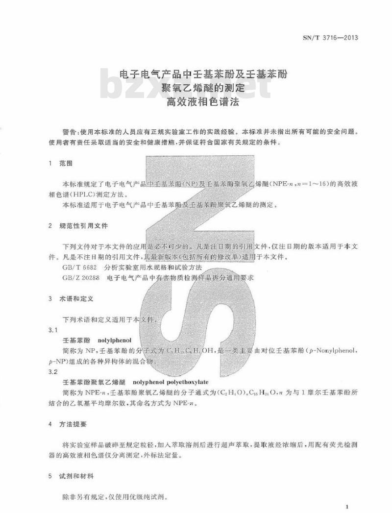 SN/T 3716-2013 电子电气产品中壬基苯酚及壬基苯酚聚氧乙烯醚的测定 高效液相色谱法