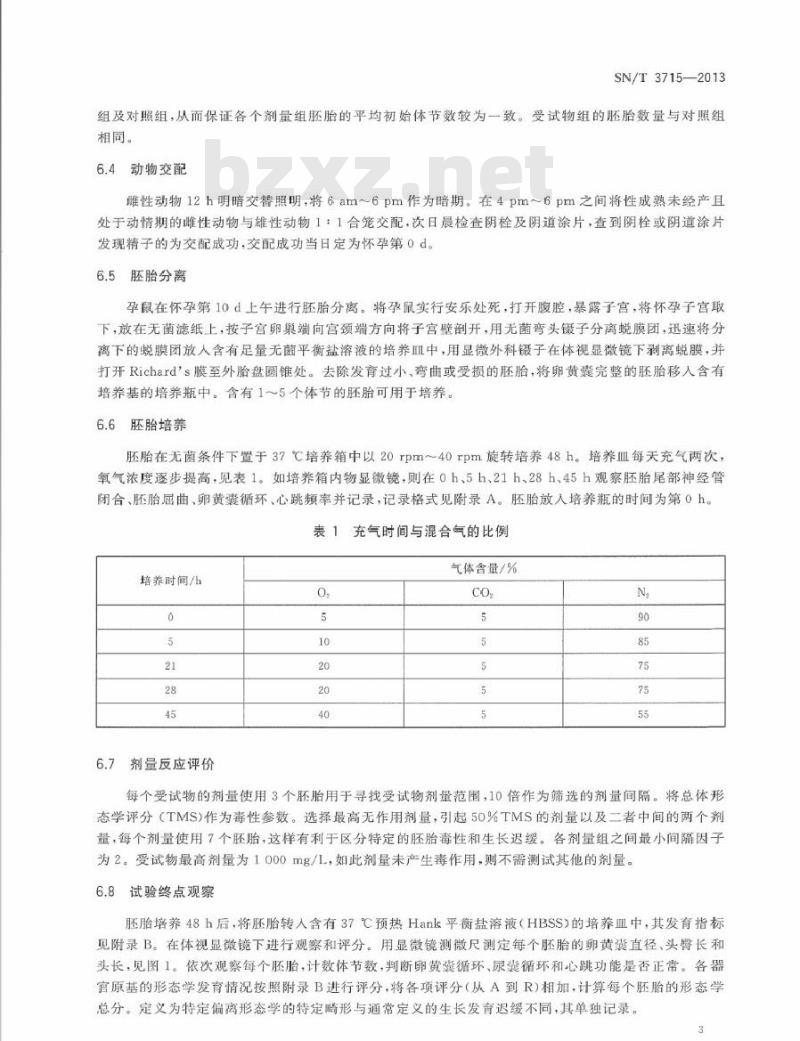 SN/T 3715-2013 化妆品 体外发育毒性试验 大鼠全胚胎试验法