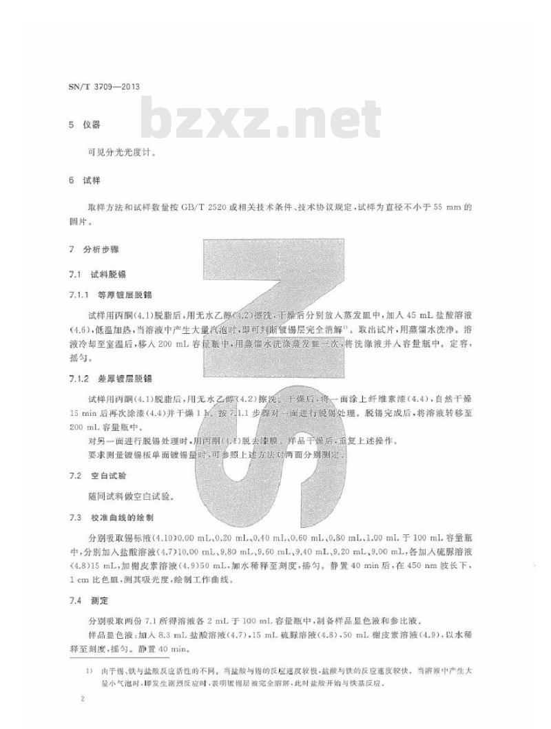 SN/T 3709-2013 马口铁镀锡量的测定 分光光度法
