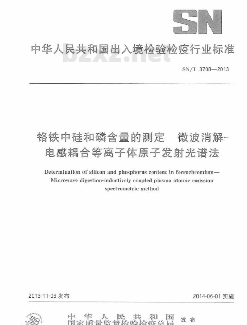 SN/T 3708-2013 铬铁中硅和磷含量的测定 微波消解-电感耦合等离子体原子发射光谱法