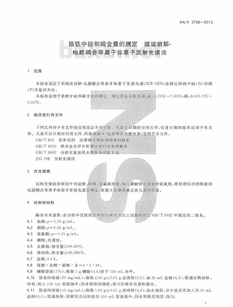 SN/T 3708-2013 铬铁中硅和磷含量的测定 微波消解-电感耦合等离子体原子发射光谱法