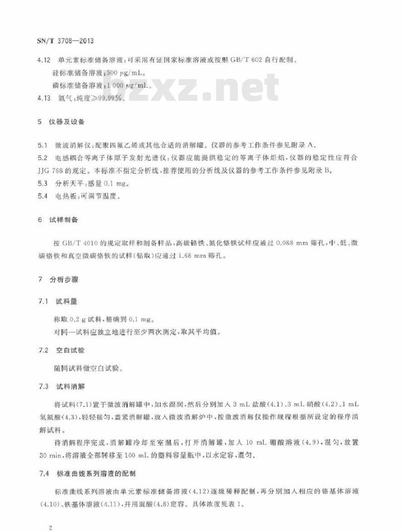 SN/T 3708-2013 铬铁中硅和磷含量的测定 微波消解-电感耦合等离子体原子发射光谱法