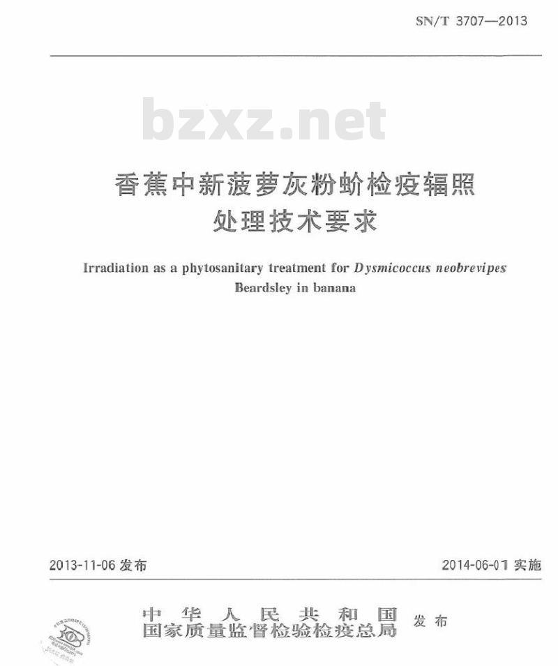 SN/T 3707-2013 香蕉中新菠萝灰粉蚧检疫辐照处理技术要求