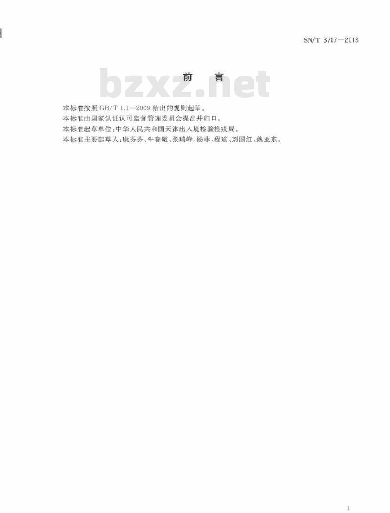 SN/T 3707-2013 香蕉中新菠萝灰粉蚧检疫辐照处理技术要求
