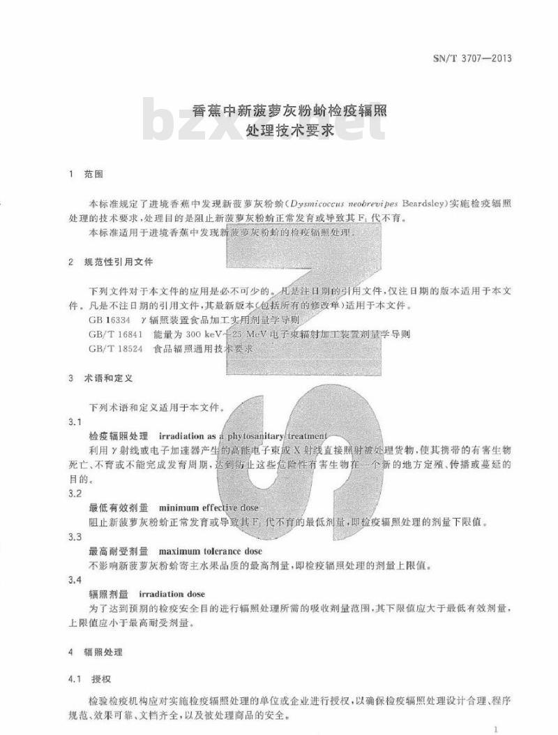 SN/T 3707-2013 香蕉中新菠萝灰粉蚧检疫辐照处理技术要求