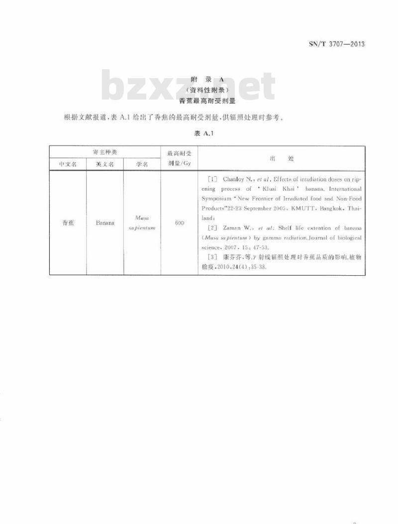 SN/T 3707-2013 香蕉中新菠萝灰粉蚧检疫辐照处理技术要求