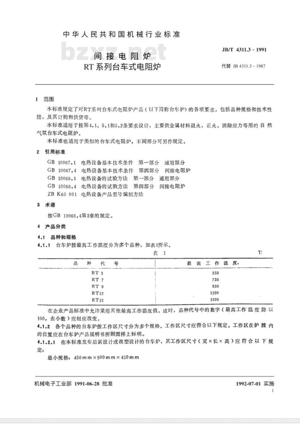 JB/T 4311.3-1991 间接电阻炉 RT系列台车式电阻炉