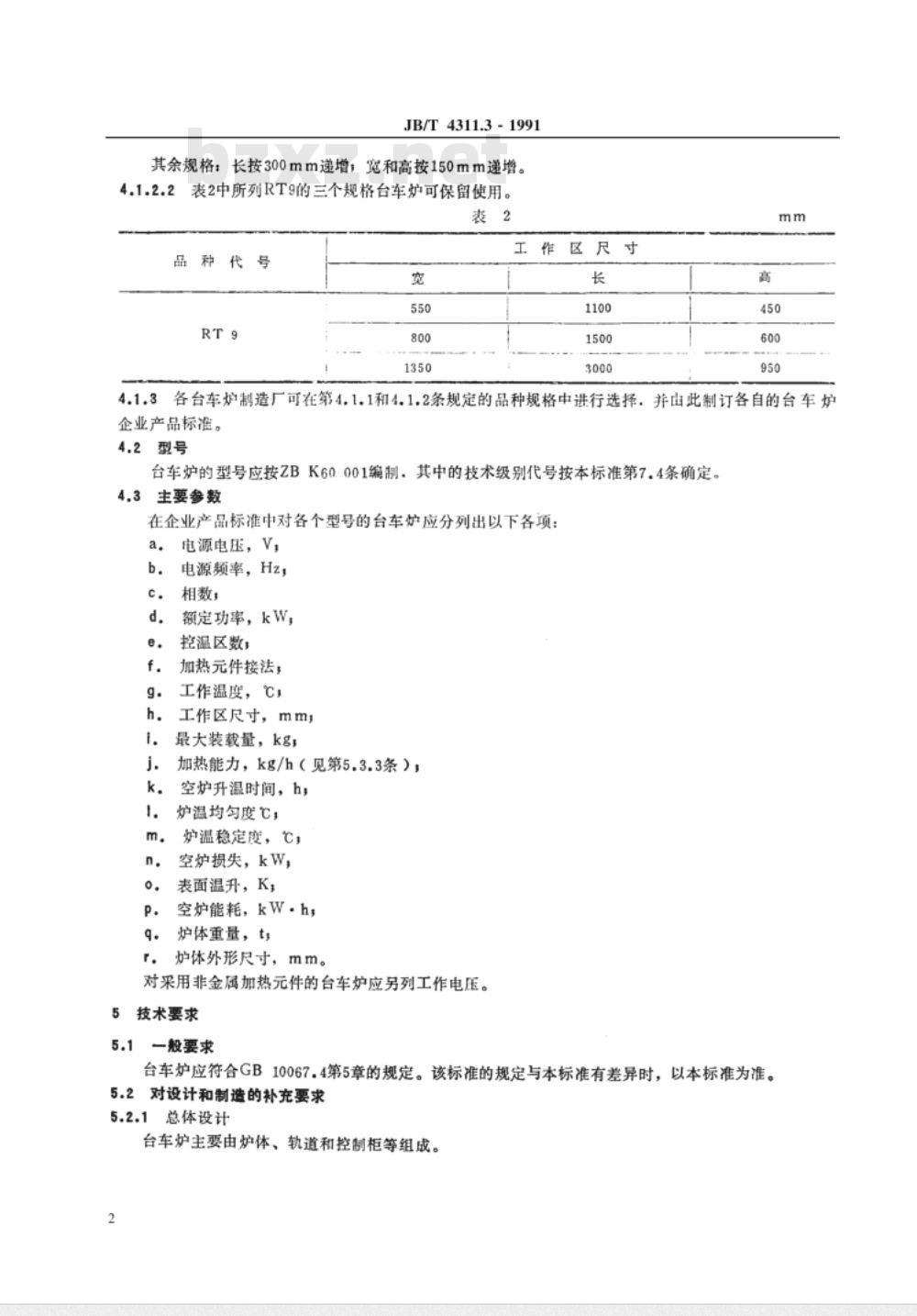 JB/T 4311.3-1991 间接电阻炉 RT系列台车式电阻炉