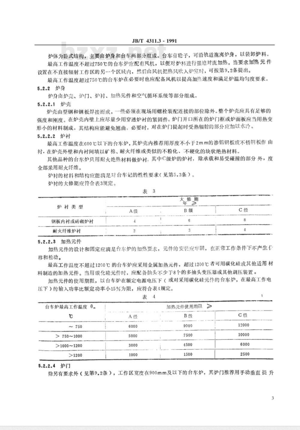 JB/T 4311.3-1991 间接电阻炉 RT系列台车式电阻炉