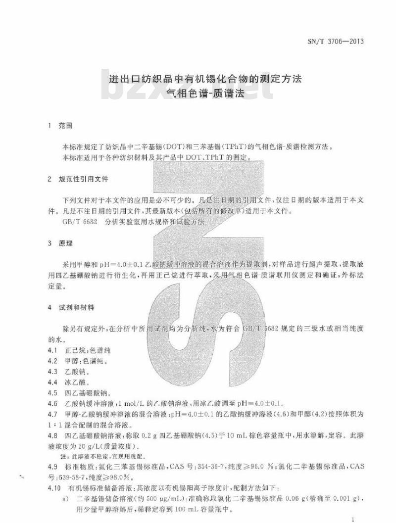 SN/T 3706-2013 进出口纺织品中有机锡化合物的测定方法 气相色谱-质谱法