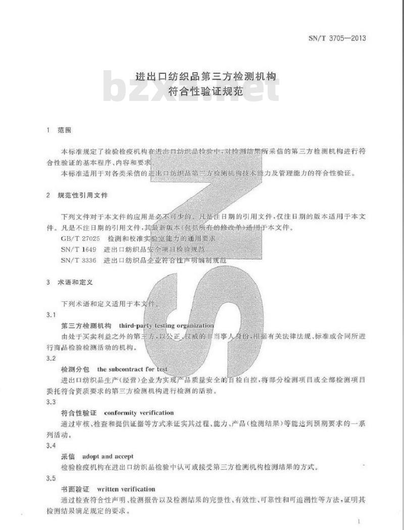 SN/T 3705-2013 进出口纺织品第三方检测机构符合性验证规范