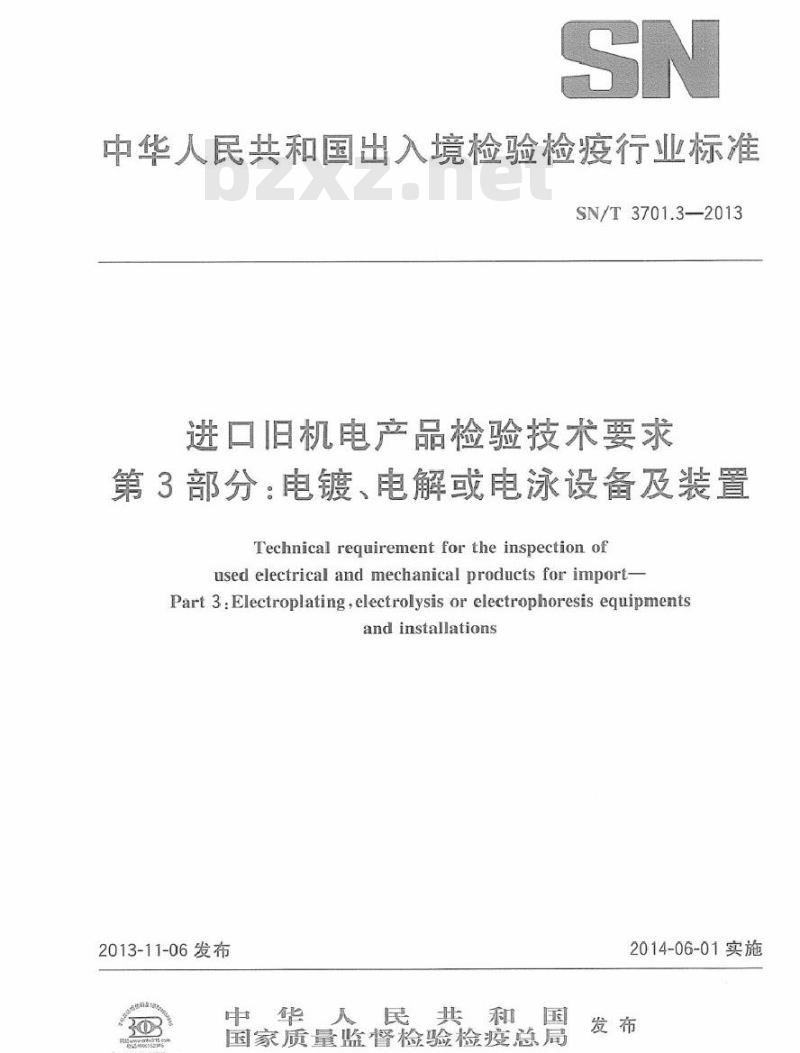 SN/T 3701.3-2013 进口旧机电产品检验技术要求 第3部分电镀、电解或电泳设备及装置