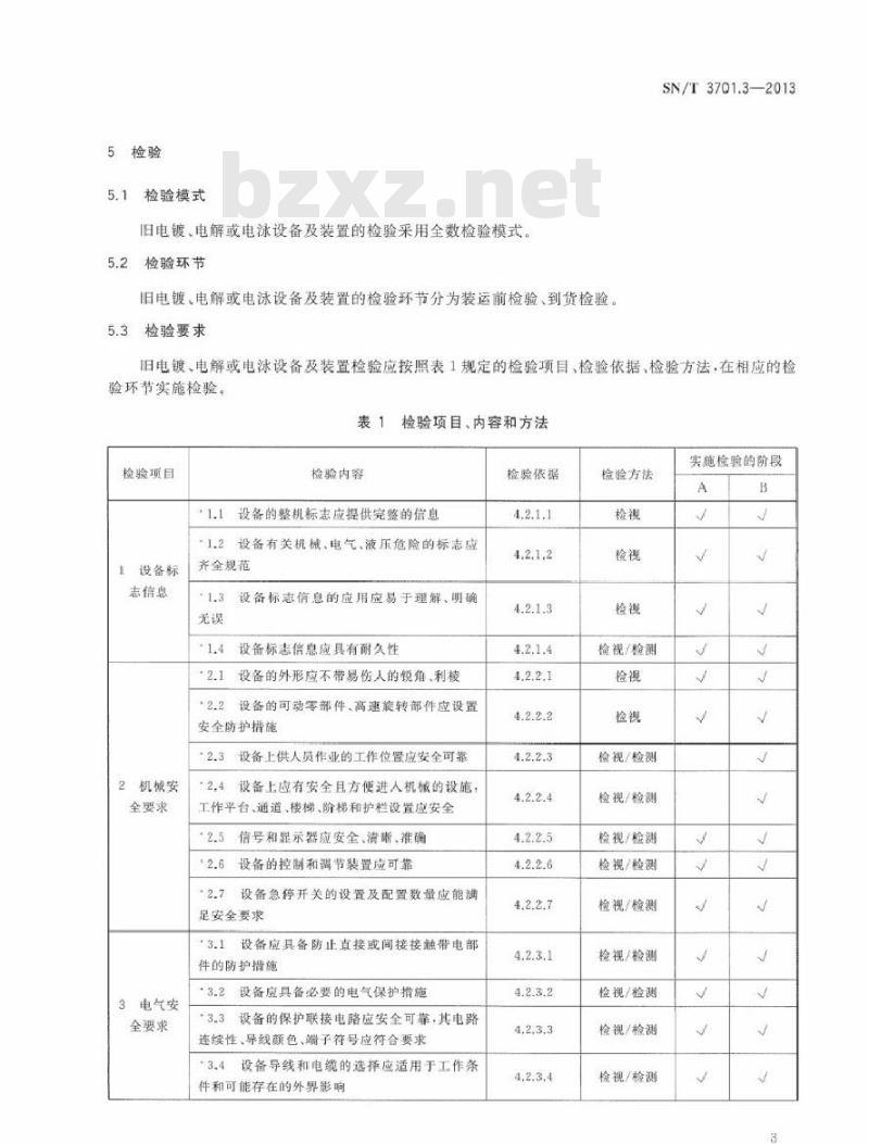 SN/T 3701.3-2013 进口旧机电产品检验技术要求 第3部分电镀、电解或电泳设备及装置