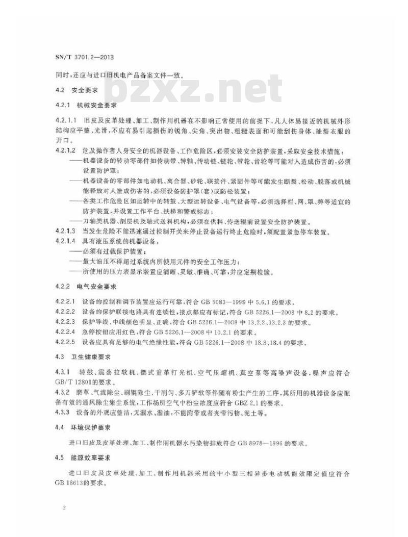 SN/T 3701.2-2013 进口旧机电产品检验技术要求 第2部分皮及皮革处理、加工、制作用机器