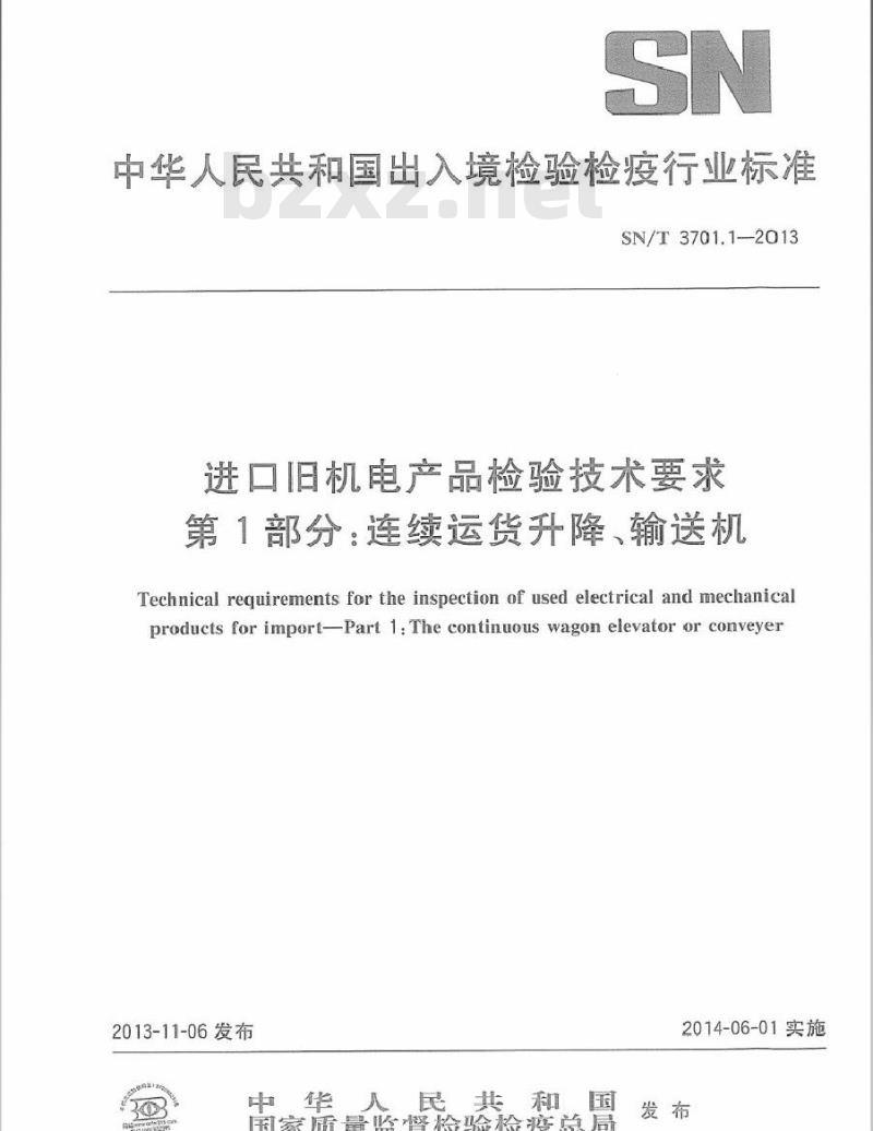 SN/T 3701.1-2013 进口旧机电产品检验技术要求 第1部分连续运货升降、输送机