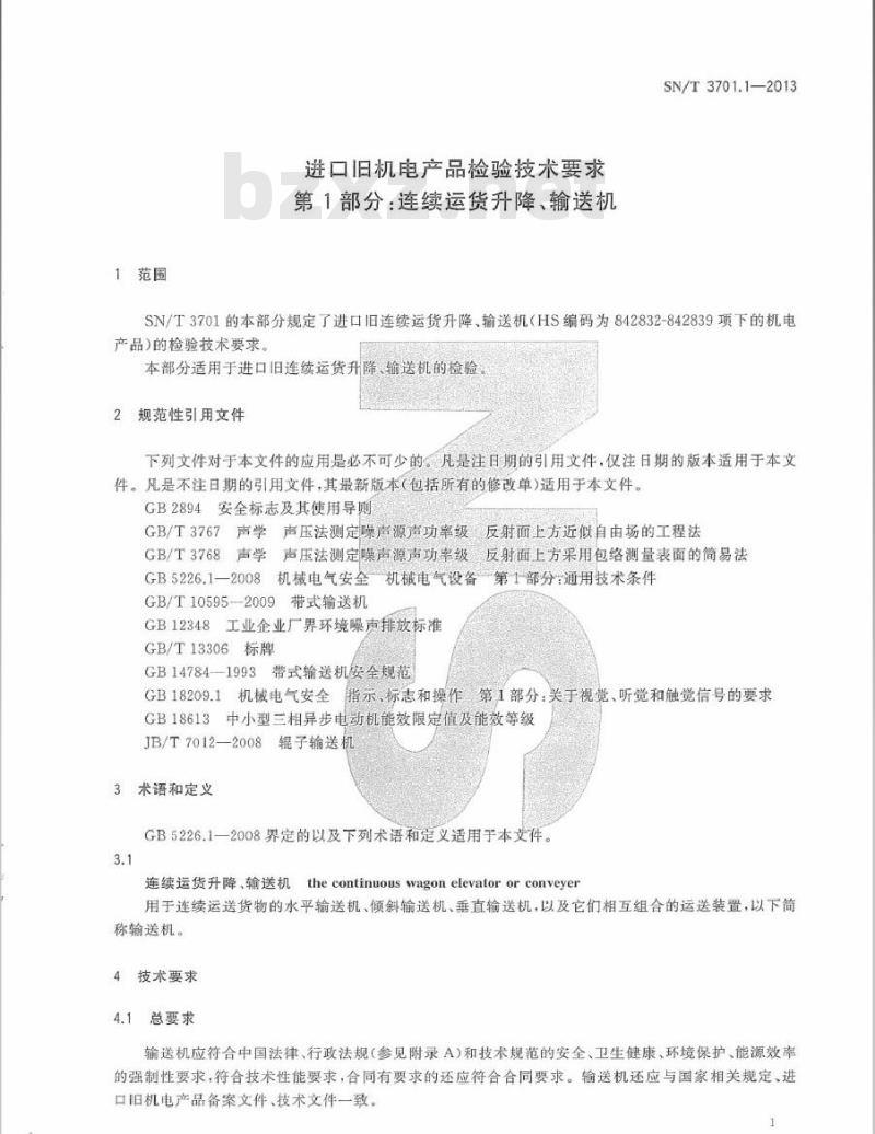 SN/T 3701.1-2013 进口旧机电产品检验技术要求 第1部分连续运货升降、输送机