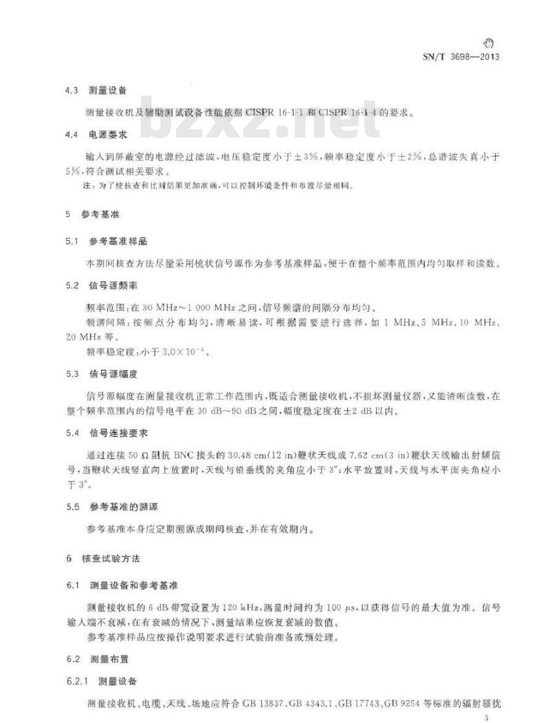 SN/T 3698-2013 辐射骚扰测试系统期间核查方法