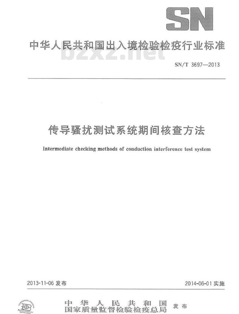 SN/T 3697-2013 传导骚扰测试系统期间核查方法