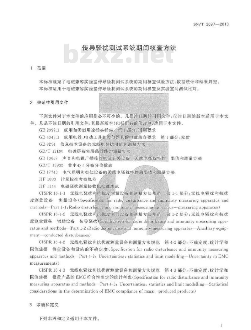 SN/T 3697-2013 传导骚扰测试系统期间核查方法