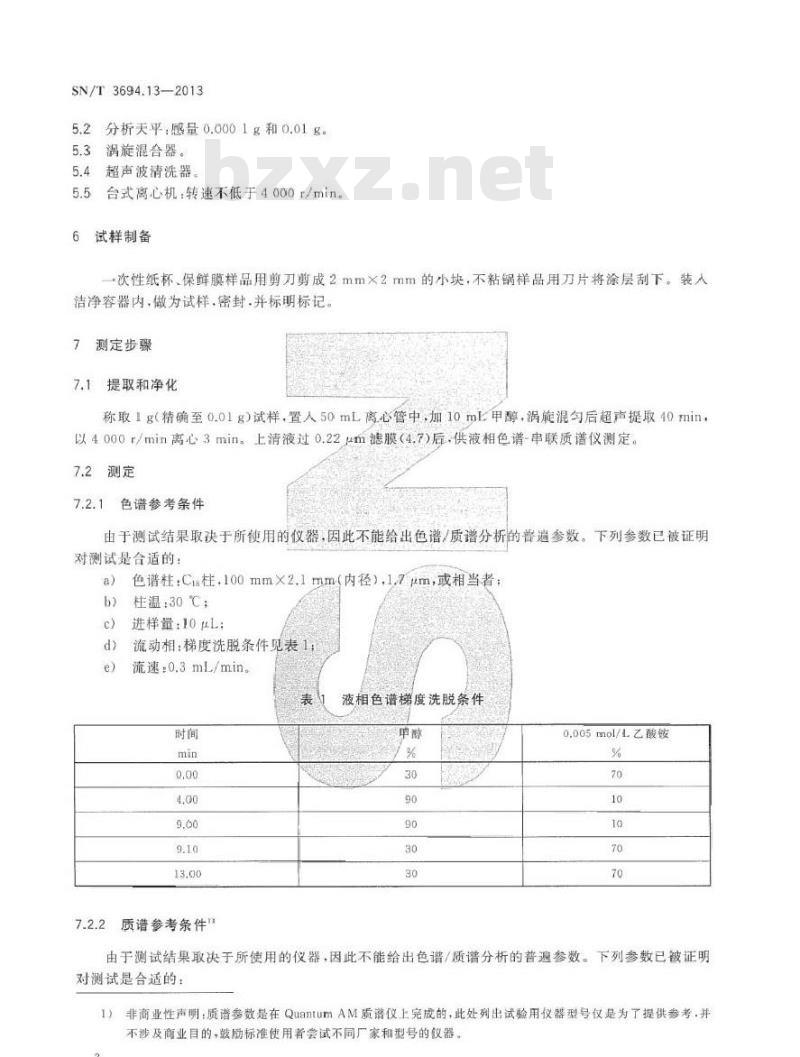 SN/T 3694.13-2013 进出口工业品中全氟烷基化合物测定 第13部分食品接触材料 液相色谱-串联质谱法