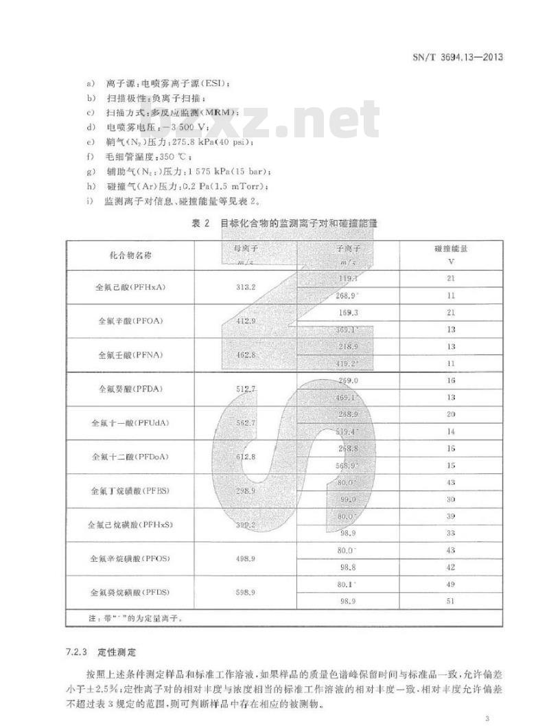 SN/T 3694.13-2013 进出口工业品中全氟烷基化合物测定 第13部分食品接触材料 液相色谱-串联质谱法