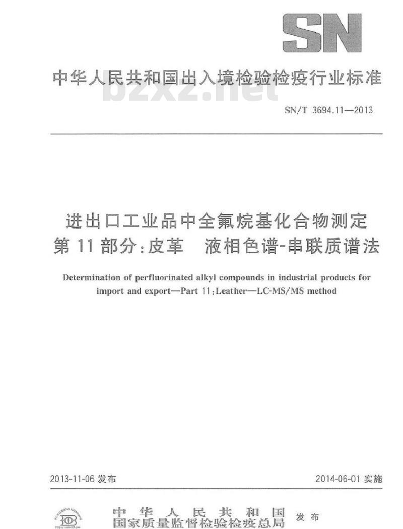 SN/T 3694.11-2013 进出口工业品中全氟烷基化合物测定 第11部分皮革 液相色谱-串联质谱法