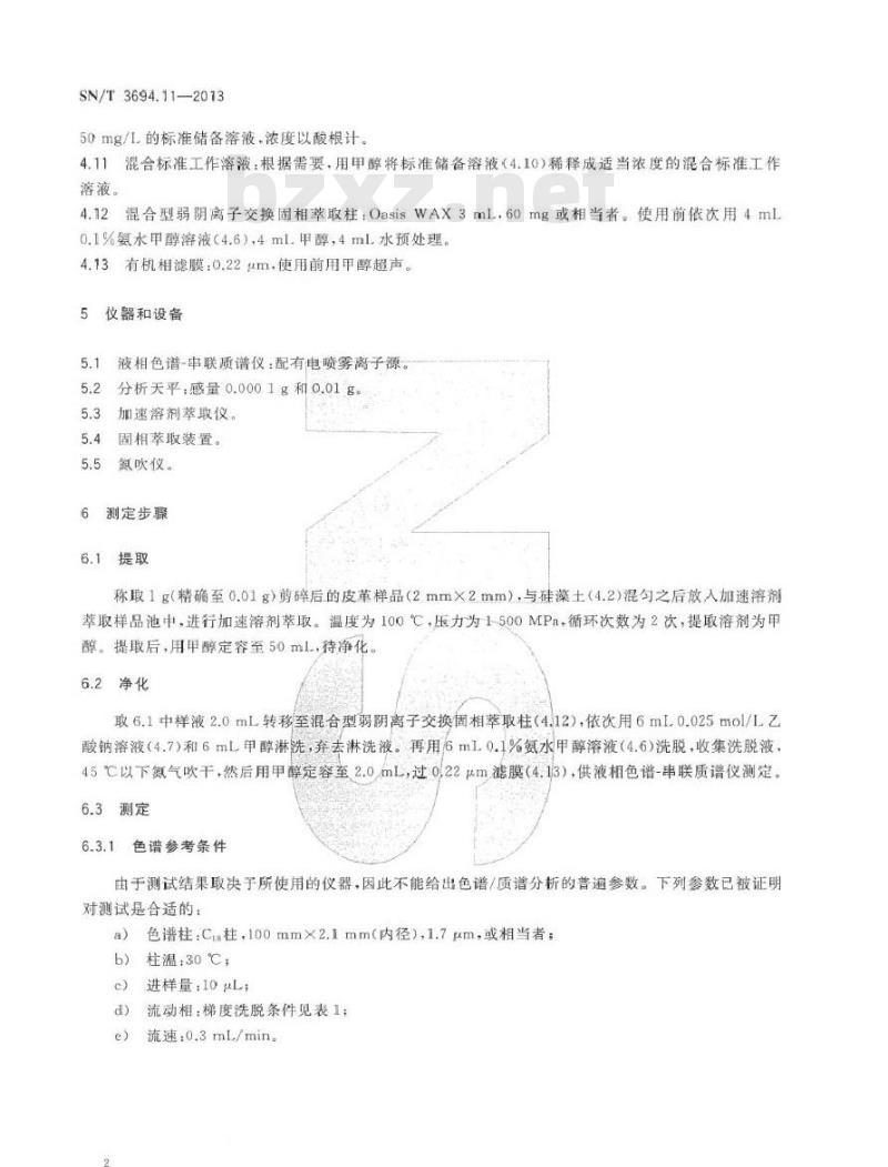 SN/T 3694.11-2013 进出口工业品中全氟烷基化合物测定 第11部分皮革 液相色谱-串联质谱法