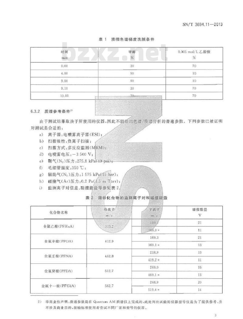 SN/T 3694.11-2013 进出口工业品中全氟烷基化合物测定 第11部分皮革 液相色谱-串联质谱法