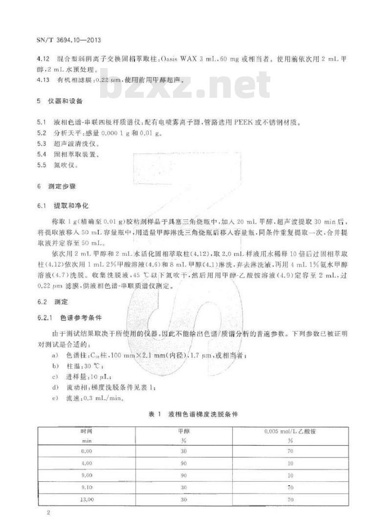 SN/T 3694.10-2013 进出口工业品中全氟烷基化合物测定 第10部分胶粘剂 液相色谱-串联质谱法