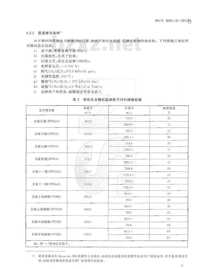 SN/T 3694.10-2013 进出口工业品中全氟烷基化合物测定 第10部分胶粘剂 液相色谱-串联质谱法
