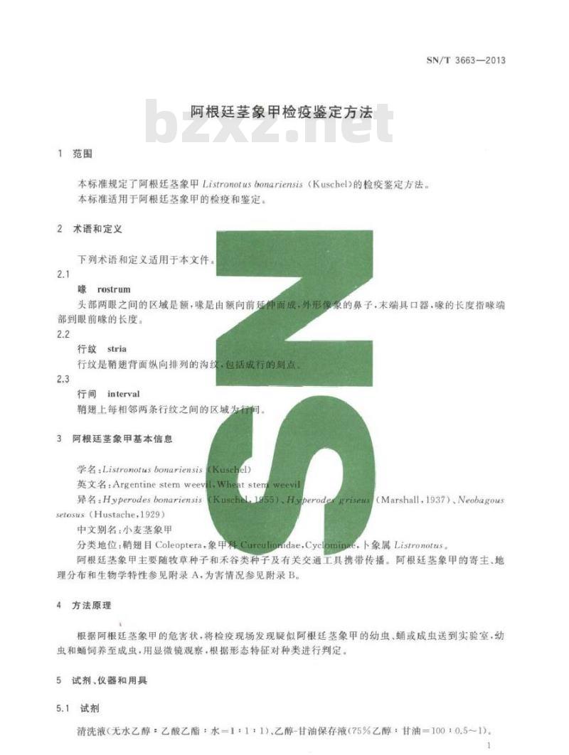 SN/T 3663-2013 阿根廷茎象甲检疫鉴定方法