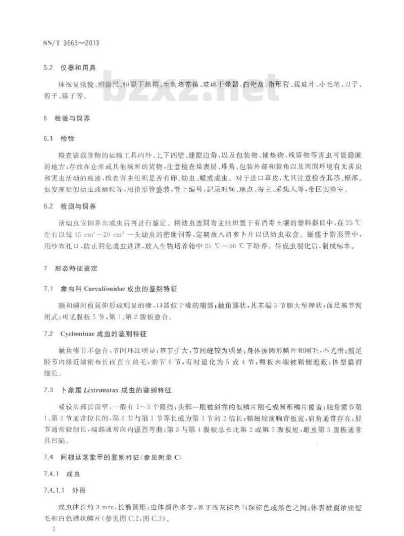 SN/T 3663-2013 阿根廷茎象甲检疫鉴定方法