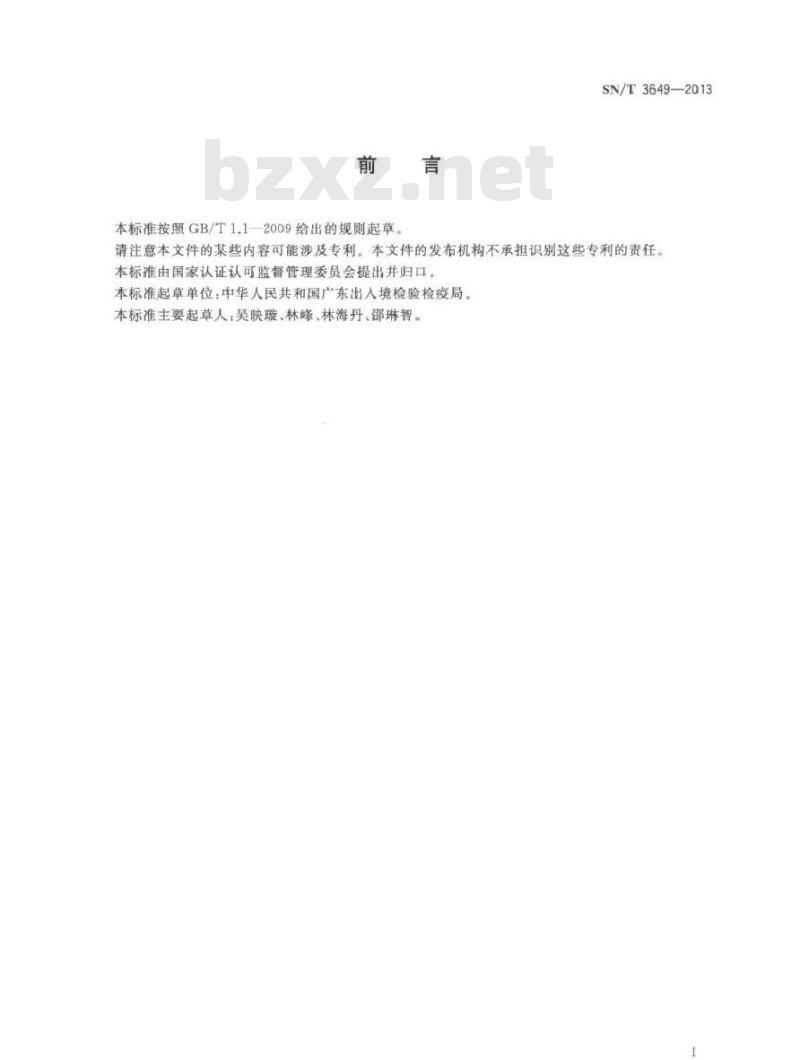SN/T 3649-2013 饲料中氟喹诺酮类药物含量的检测方法 液相色谱-质谱质谱法