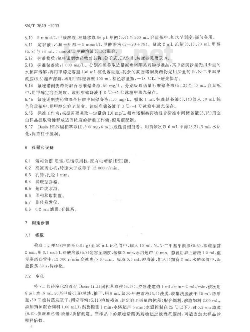 SN/T 3649-2013 饲料中氟喹诺酮类药物含量的检测方法 液相色谱-质谱质谱法