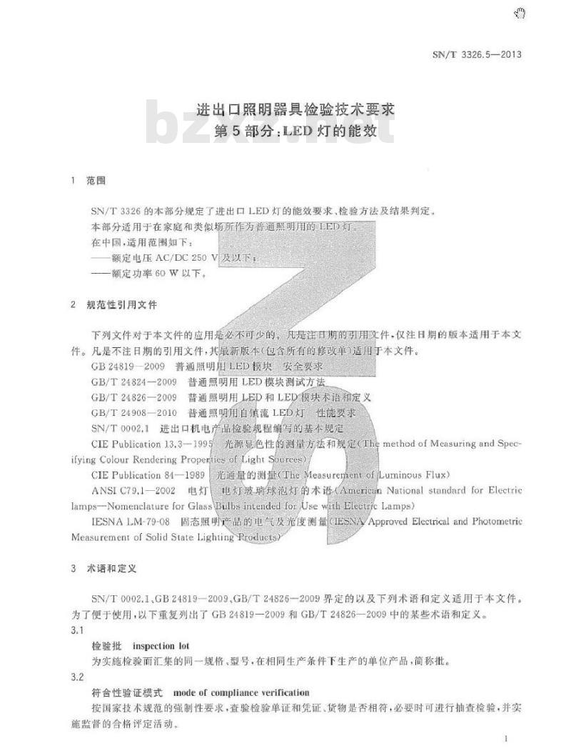 SN/T 3326.5-2013 进出口照明器具检验技术要求 第5部分LED灯的能效