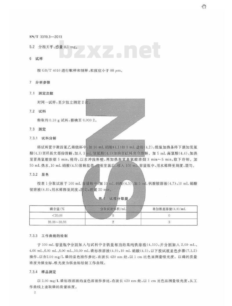 SN/T 3319.3-2013 进出口磷铁 第3部分：磷含量的测定 钒钼黄差示光度法