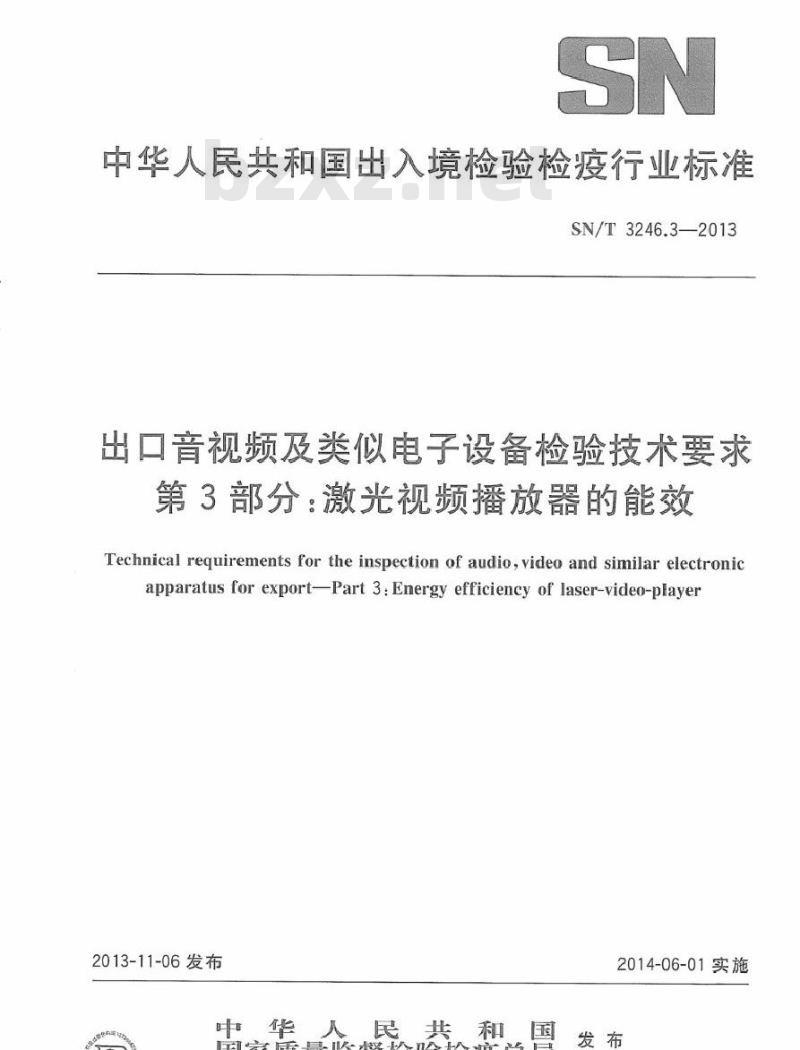 SN/T 3246.3-2013 出口音视频及类似电子设备检验技术要求 第3部分：激光视频播放器的能效