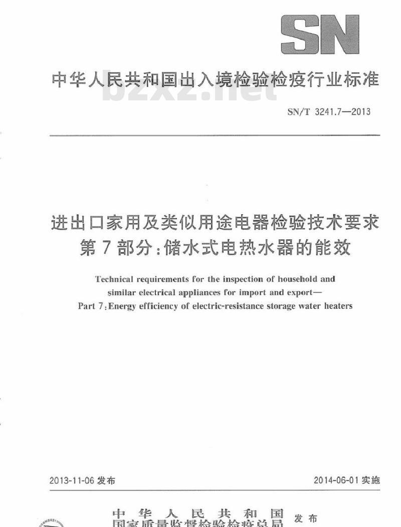 SN/T 3241.7-2013 进出口家用及类似用途电器检验技术要求 第7部分：储水式电热水器的能效