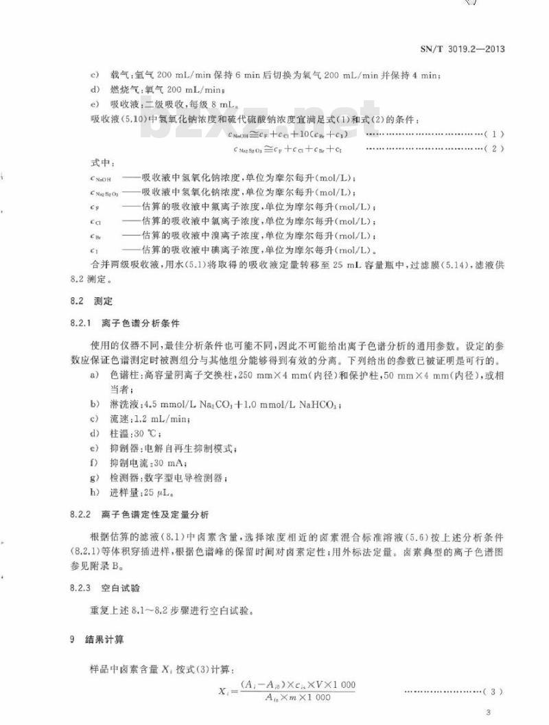 SN/T 3019.2-2013 电子电气产品中卤素的测定 第2部分：氧仓燃烧离子色谱法