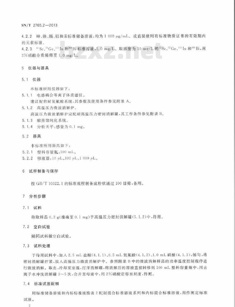 SN/T 2765.2-2013 铁矿石中砷、铬、镉、铅、汞的测定 电感耦合等离子体-质谱法