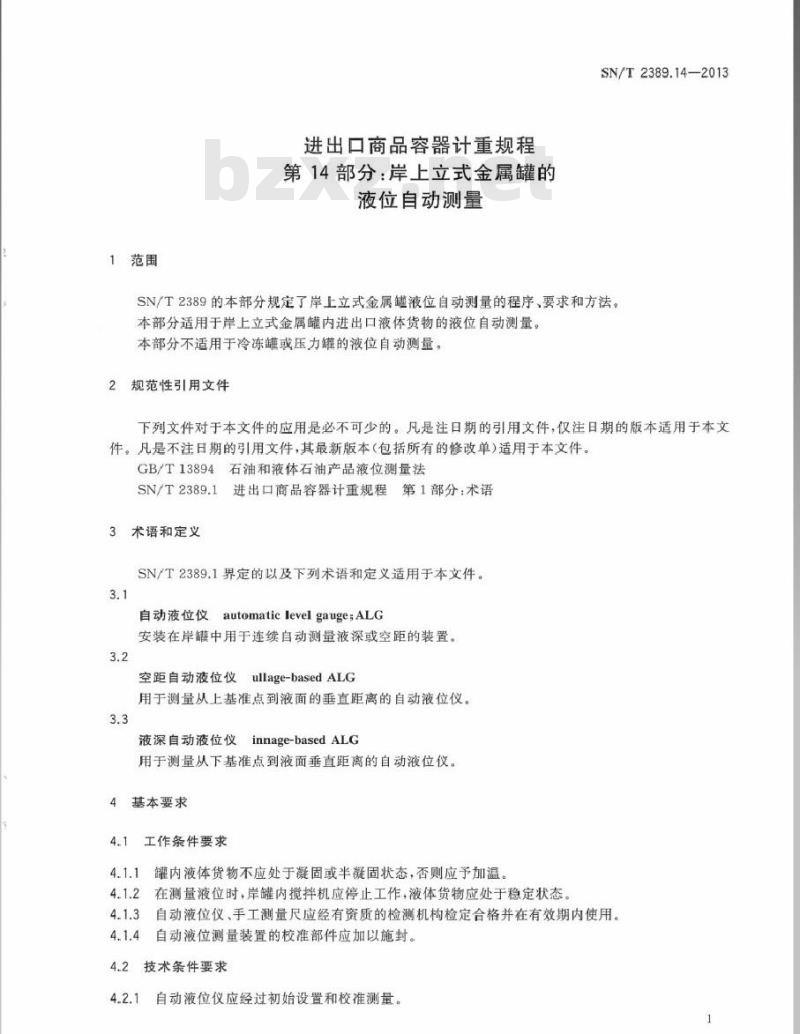 SN/T 2389.14-2013 进出口商品容器计重规程 第14部分：岸上立式金属罐的液位自动测量