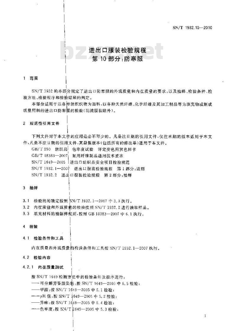 SN/T 1932.10-2010 进出口服装检验规程 第10部分：防寒服