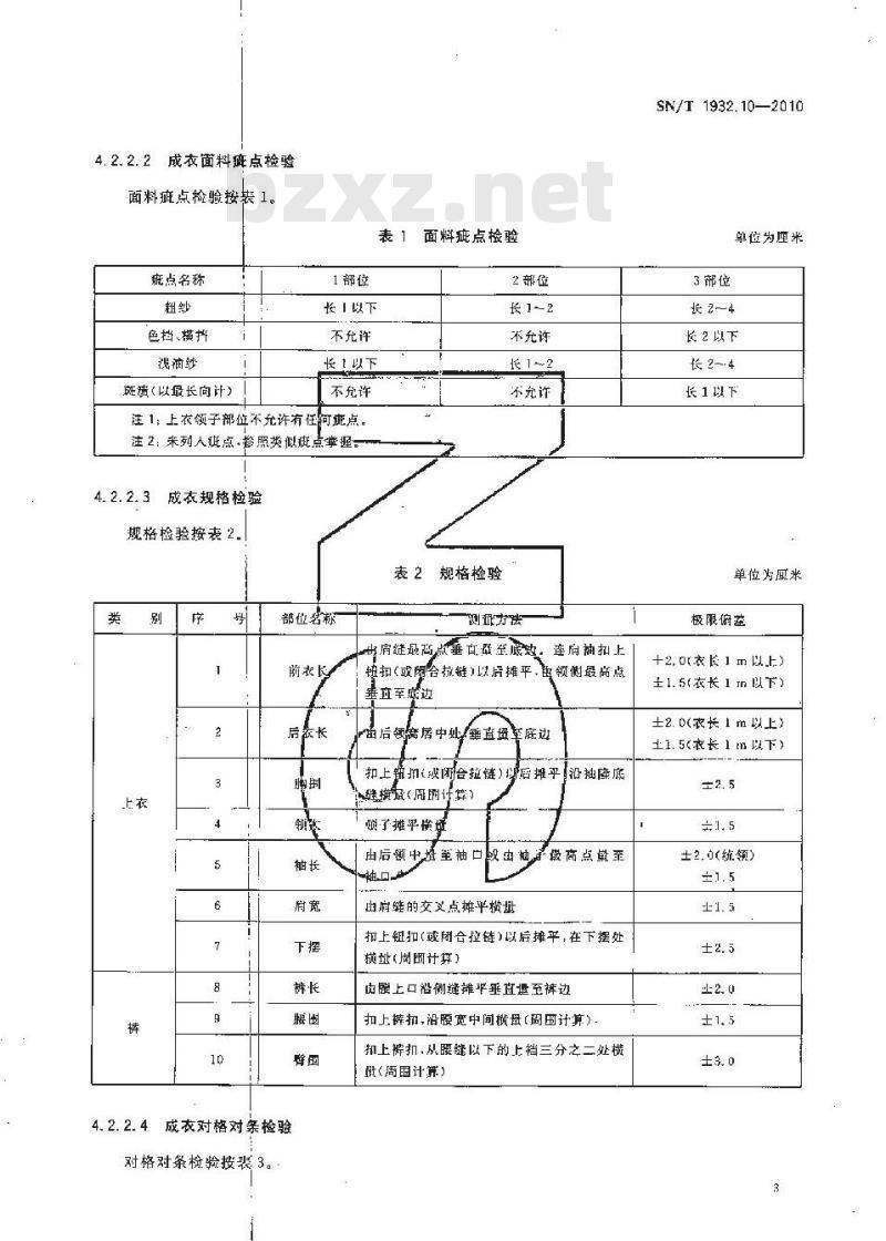 SN/T 1932.10-2010 进出口服装检验规程 第10部分：防寒服